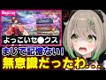 センシティブ発言 クセになってんだ セ クスって言うの 視聴者に指摘されて初めて自分が下ネタ発言したことに気づく天砕めてお 切り抜き こねくとぴあ センシティブ発言 クセになってんだ セ クスって言うの 視聴者に指摘されて初めて自分が下ネタ発言したことに気づく天砕めてお 切り抜き こねくとぴあ