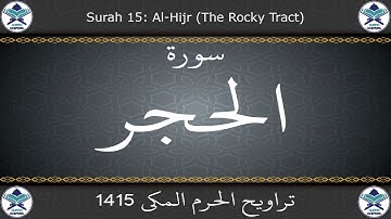 تراويح الحرم المكي 1415 - سورة الحجر