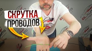 Скрутка