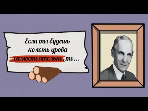 Генри Форд (Henry