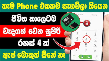 Top 4 Smartphone Hidden tips and tricks | Phone tips and tricks sinhala