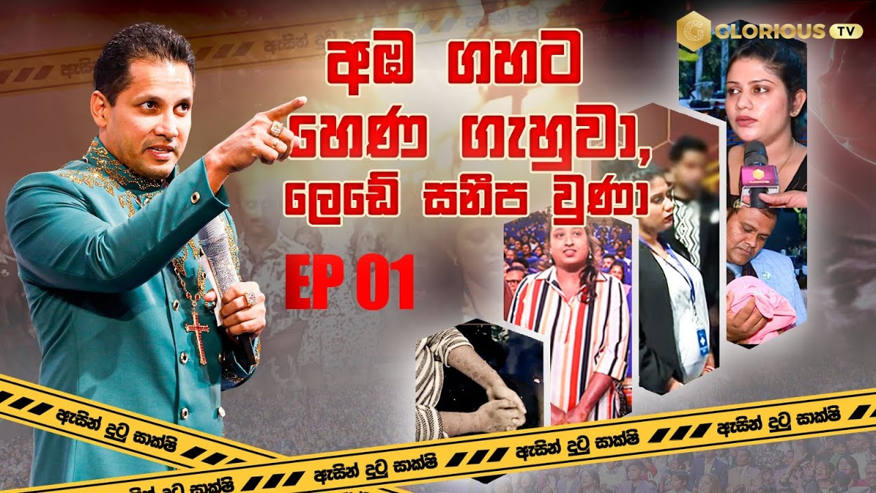 අඹ ගහට හෙන ගැහුවා, ලෙඩේ සනීප වුණා