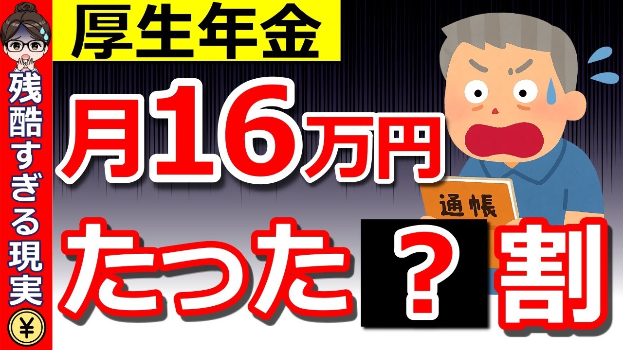【悲報】厚生年金16万円もらえる人はたった〇％！知らずに放置すると老後破綻します！