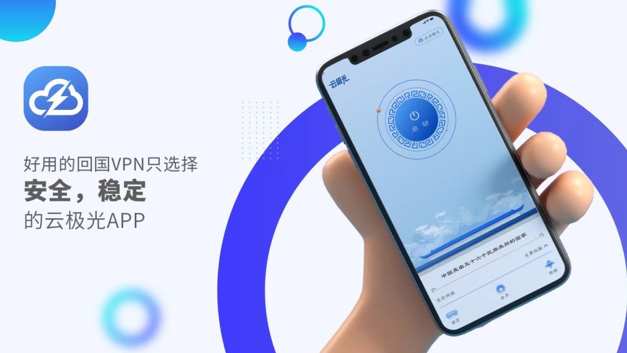 云极光 VPN | 推荐 免费试用 优惠VIP | 翻墙回国神器 | 观看大陆视频 | 爱奇艺 腾讯视频| 国内IP地址 | 一键回国 ...