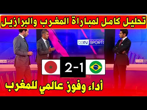 تحليل مباراة المغرب والبرازيل كأس العالم للشباب المغرب يؤكد أنه مرشح قوي للقب كأس العالم