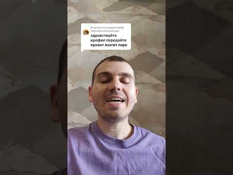 Передайте привет Язагит Лере
