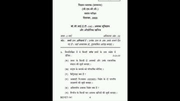BGYET-141 question paper dec-2022#hindi