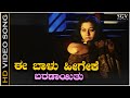 Ee Baalu Heegeke Baradayitu - Video Song | Sonu Nigam | Thali Kattuva Shubhavele Movie