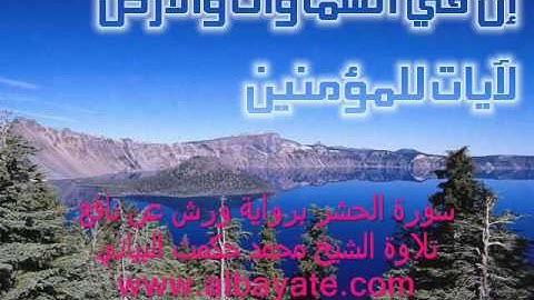 القارئ محمد حكمت البياتي سورة الحشر خاشعة