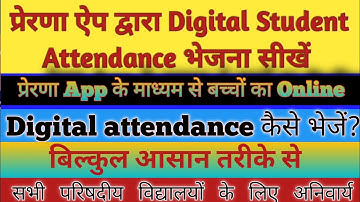 Prerna App se Student Attendance Online Kaise Bhare।।Student Attendance Register Online #prerna 