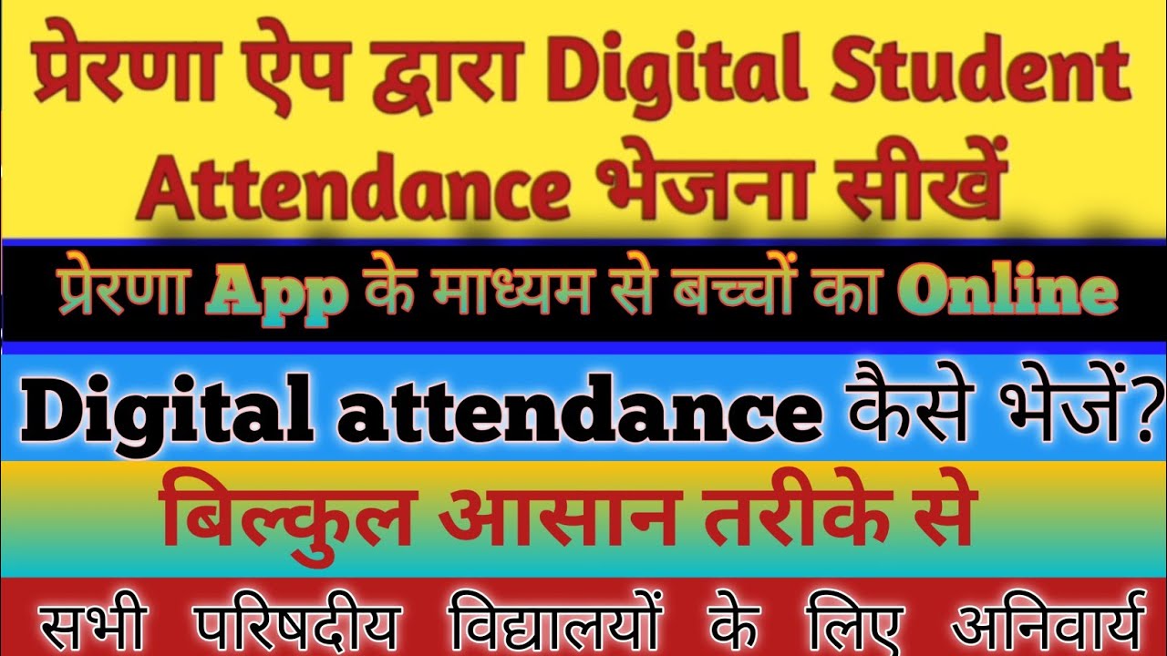 Prerna App se Student Attendance Online Kaise Bhare।।Student Attendance Register Online 