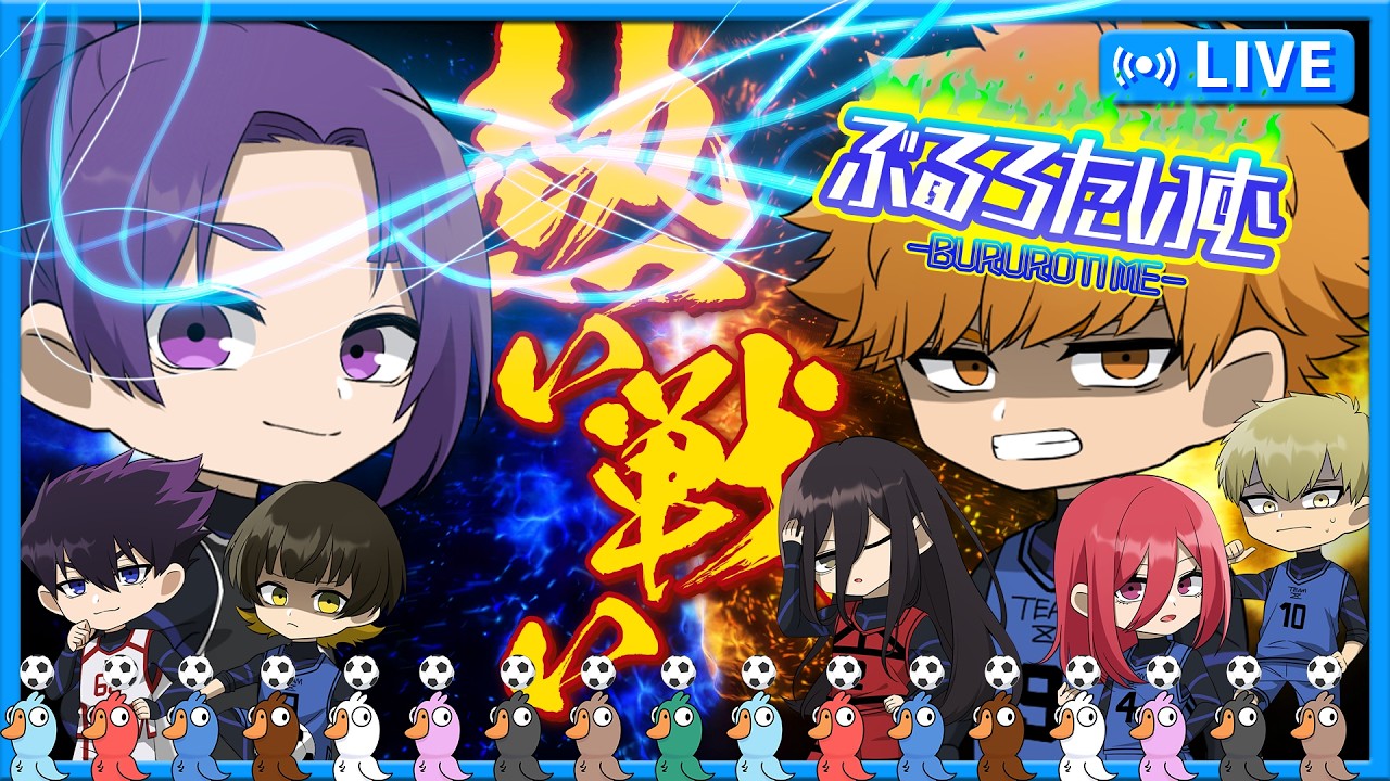 #ブルーロック 生き残るのは、最後まで騙せるエゴイスト。夏より熱い戦いを!!!! #Goose Goose Duck! #声真似 #アニメ #漫画