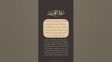 تدبر القرآن | سورة التحريم اية 8 | ياسر الدوسري