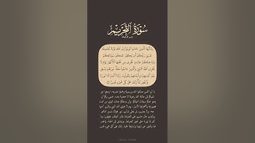 تدبر القرآن | سورة التحريم اية 8 | ياسر الدوسري