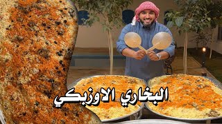 البخاري الأوزبكي 