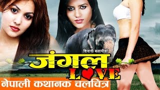 New Nepali Movie - " Jungle Love " || New Nepali Movie 2016 Full Movie