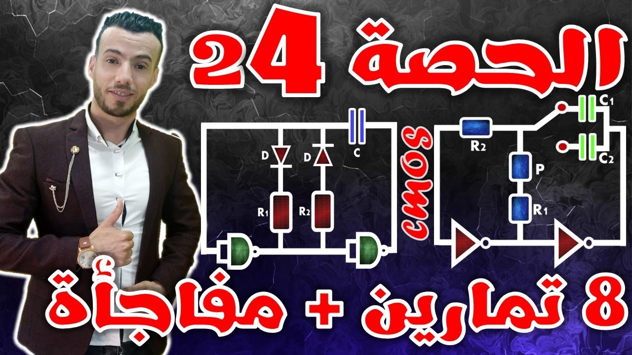 🔵أجمل 8 تمارين تفاعلية خاصة بإشارة الساعة بإستخدام بوابات نفي CMOS🔶