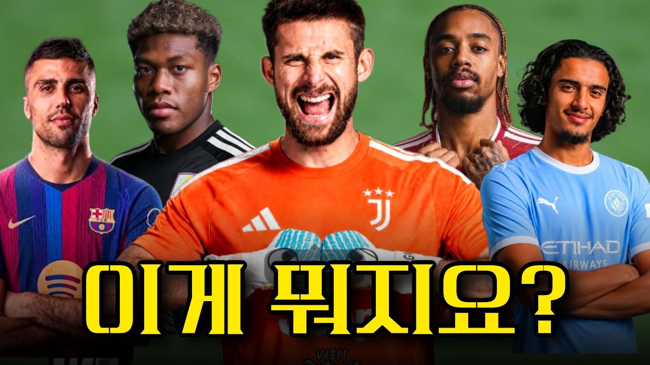[이적시장] 비카리오 HERE WE GO! + 대형 이적 다온다!!!
