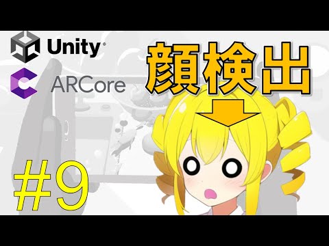 【Unity勉強会】フェイストラッキングアプリ作るぜ！【VOICEROID解説】