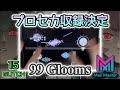 【タイアップ記念②】99 Glooms(GLITCH 15) Max Master【CytusⅡ】