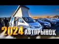 КАКИЕ ЦЕНЫ НА 2024 год?/Авторынок  ИНГУШЕТИИ/ОБЕЩАЮТ ПОДНЯТИЕ ЦЕН!!!