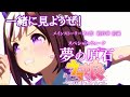 【ウマ娘】メインストーリー第１部最終章前編～夢の原石～【プリティーダービー】