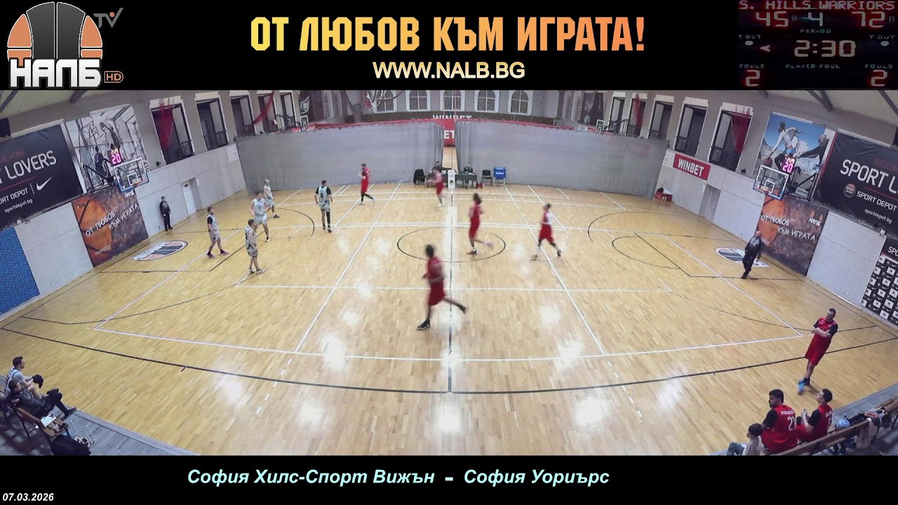 НАЛБ (LIVE): София Хилс-Спорт Вижън — София Уориърс