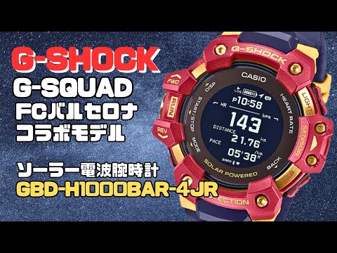 空*人様 希少！バルセロナコラボG-SHOCK　GBD-H1000BAR-4JR 空*人様 希少！バルセロナコラボG-SHOCK GBD-H1000BAR-4JR