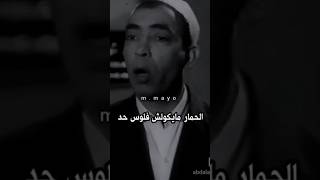 يا بحر العلم يا ترعة المفهومية اسماعيل ياسين