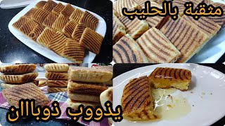 مثقبة الطاجين بالحليب(مبسس)يذوووب ذوبااان🤤في وقفة يكون واجد مع سر الإحمرار تاعو😍و يجو على حبة وحدة😌👌