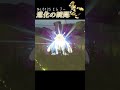 藍の円盤 エレブー 進化の瞬間 Shorts 藍の円盤 エレブー 進化の瞬間 Shorts