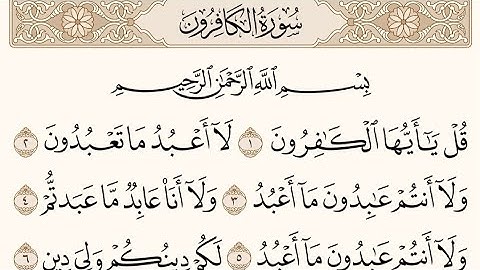 سورة الكافرون مكتوبة للشيخ محمود الحصري  Surah Al-Kafirun, the Qur’an