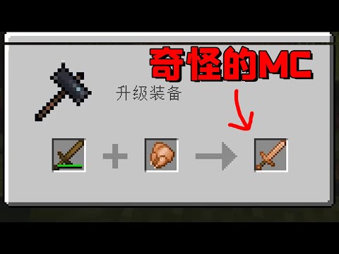 我的世界：鸡肉能用来锻造吗？老玩家都意想不到的操作！