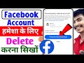 How to delete facebook account permanently | Facebook account delete kaise kare Permanent