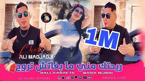 Cheb ALi Madjadji 2025 ©️ | ريحتك مني ما بغاتش تروح| Bali Aaraft wana Mjroh ( Music Live )