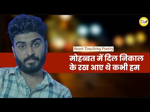 Sad Heart Touching || मोहब्बत में दिल निकाल के रख आए थे कभी हम || Ishq-E-Syahi