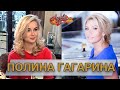 ПОЛИНА ГАГАРИНА гость Аллы Крутой в программе "Добро пожаловать!"