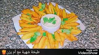 طريقة بطاطس الفريسكاس🍟 بتاعة مطعم كوك دور 😋يلا هتعمليها في البيت بكل سهووولة 👍مقرمشة وطعم تحفففة