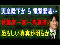 【皇室の秘密】🙄 宮内庁に祝賀金は2億円程度を提案