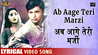 Ab Aage Teri Marzi (a.k.a. Dildar Ke Kadamon Mein - Ram Lakhan