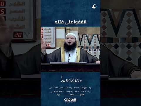 إلماعة اتفقوا على قتله إلماعات شعبان شعار صيدا لبنان شارك تؤجر