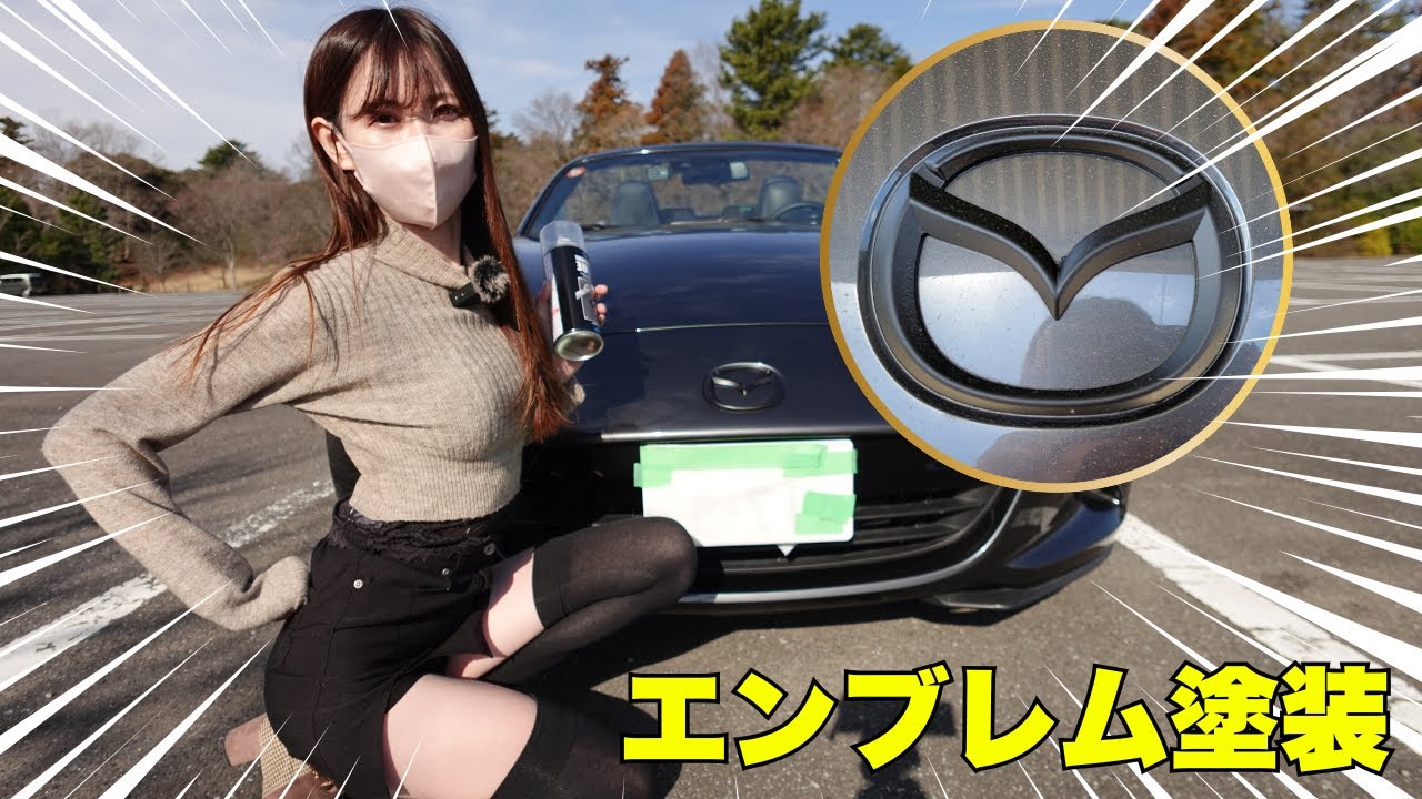 ラバー塗装大成功！と思ったら、、🥲【マツダ　ロードスター】【お手軽DIY】