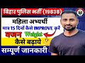 महिला अभ्यर्थी वजन कैसे बढ़ाए//आखिरी 15 दिनों में क्या खाए//कैसे physical में नंबर बढ़ाए//ये गलतीकिए