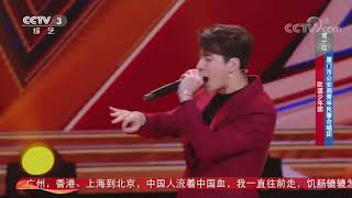 精彩！ 王嘉尔和欧道少年团表演引全场尖叫！| CCTV春晚