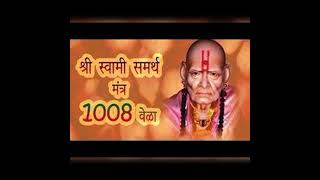 Shree Swami Jap 1008 Times                       || श्री स्वामी समर्थ जप 1008 वेळा ||