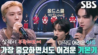 ‘NCT’ 텐×정우×샤오쥔, 프로 가수 눈으로 본 기본기 지적!