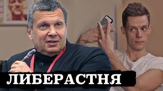 КТО РАСКРУЧИВАЕТ эту МР@ЗЬ / ДУДЬ / БЕСЛАН / СОЛОВЬЕВ!