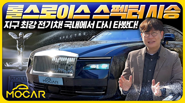 지구최강 전기차, 롤스로이스 스펙터 시승기