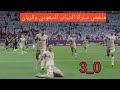 ملخص مباراة الشباب السعودي والريان اهداف الريان والشباب نهائي دوري ابطال الخليج
