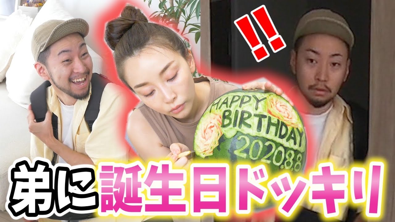 Asahi Sasaki 弟に誕生日ドッキリをしかけてみた 感動 Liya